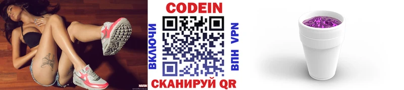 Codein напиток Lean (лин) Тула